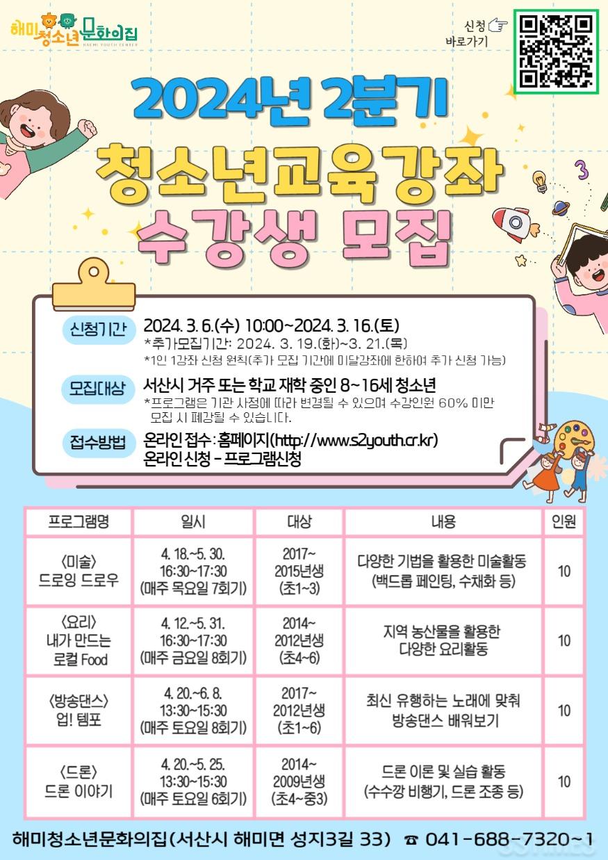 해미청소년문화집_강좌.jpg