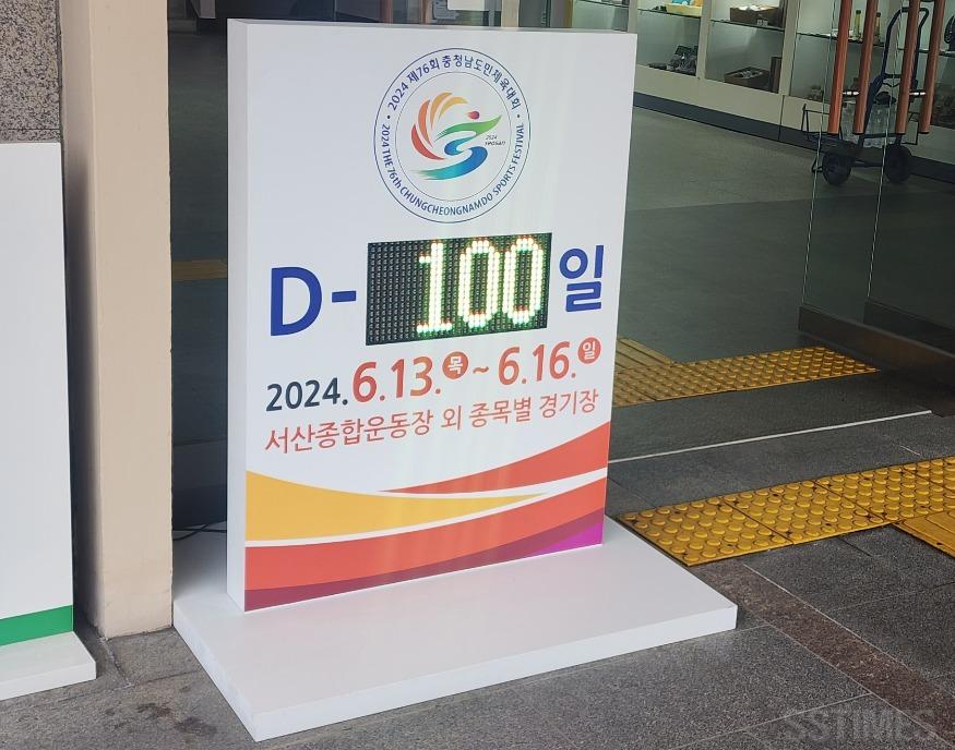 도민체육대회 D-100.jpg