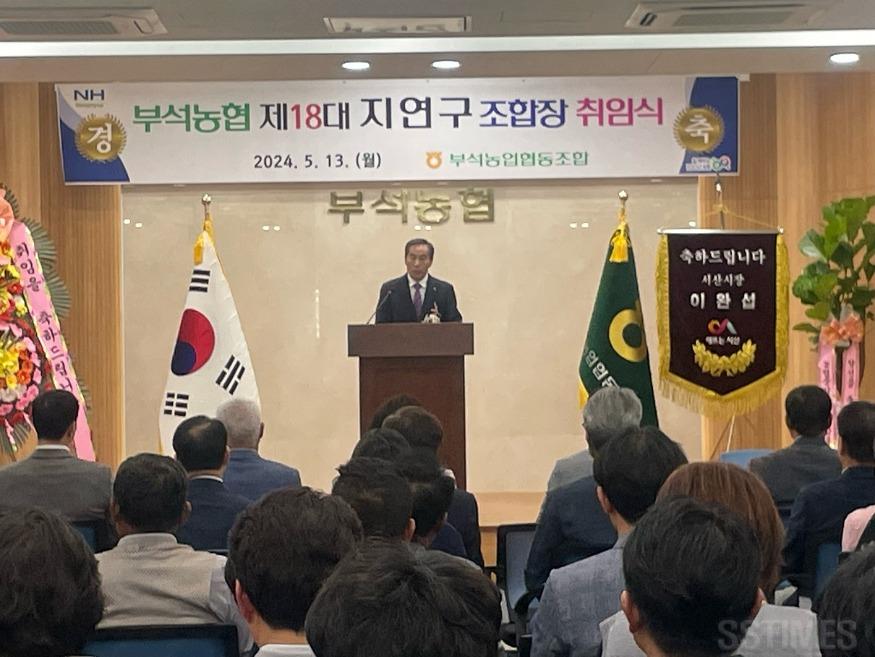 부석농협조합장취임.jpg