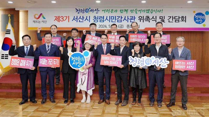 청렴시민감사관.JPG