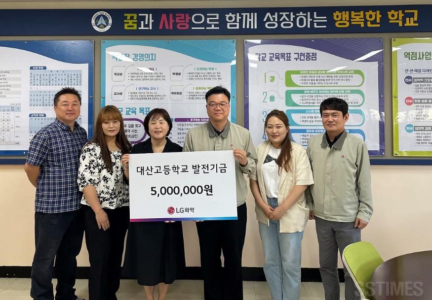 LG_대산고 발전기금.jpg