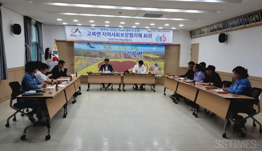 고북_보장협의체.jpg