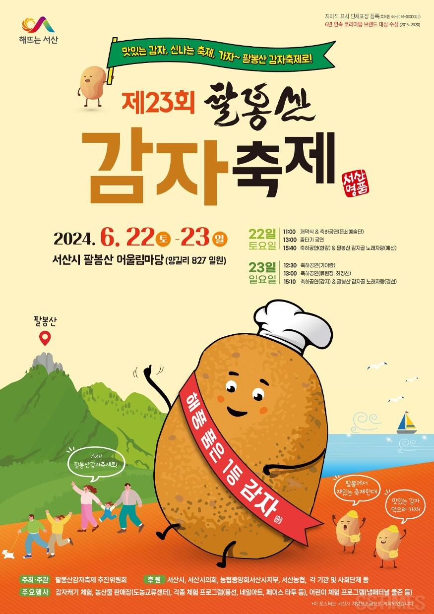 팔봉산 감자축제.jpg