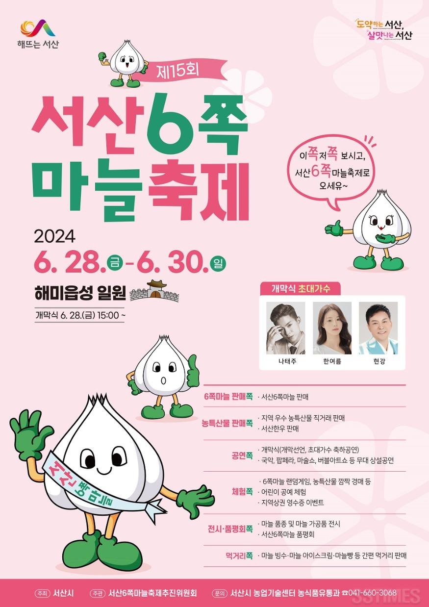 6쪽마늘축제.jpg