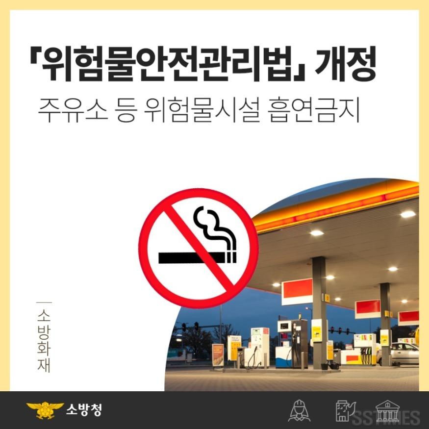 위험물안전관리법.jpg