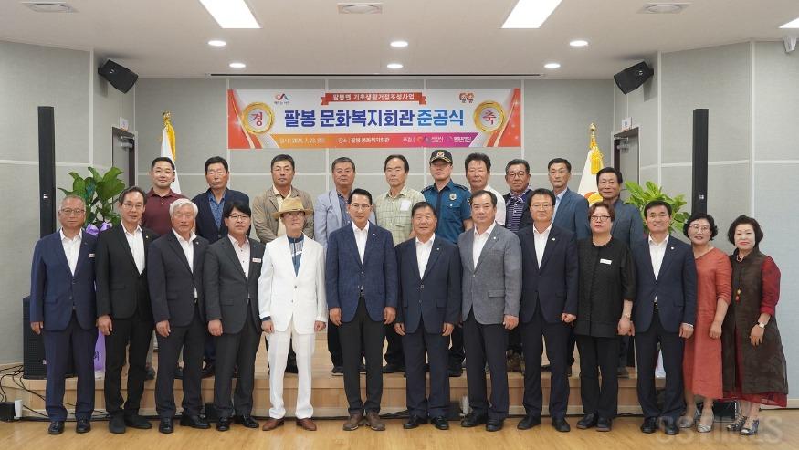 팔봉문화복지회관 준공식.jpg