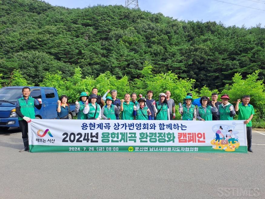 운산_용현계곡 환경정화.jpg