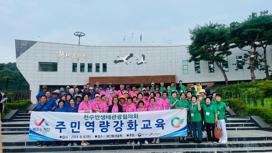 천수만 생태관광협의회1.jpg