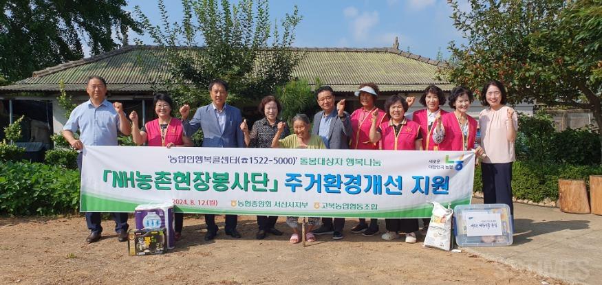 농협_고북농협 주거환경개선.jpg
