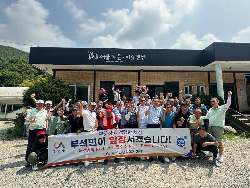 부석_청렴 화합대회.jpg