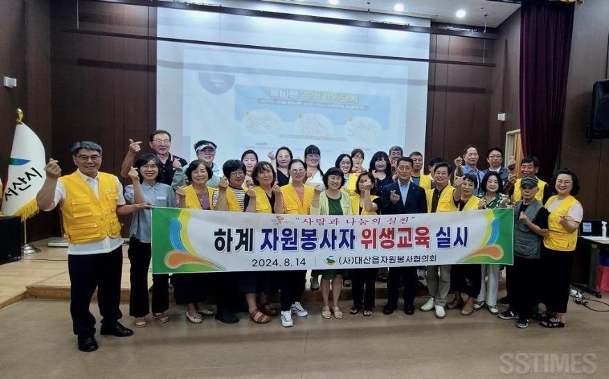 대산_자원봉사자 위생교육.jpg