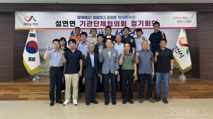 성연_기관단체장회의.jpg