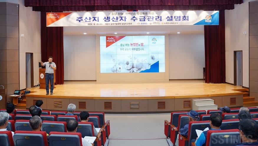 마늘수급 설명회.JPG