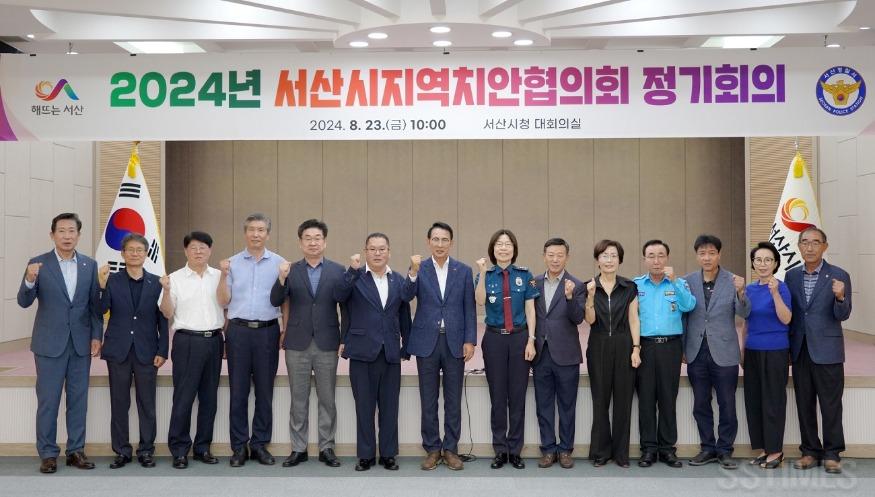 지역치안협의회.jpg