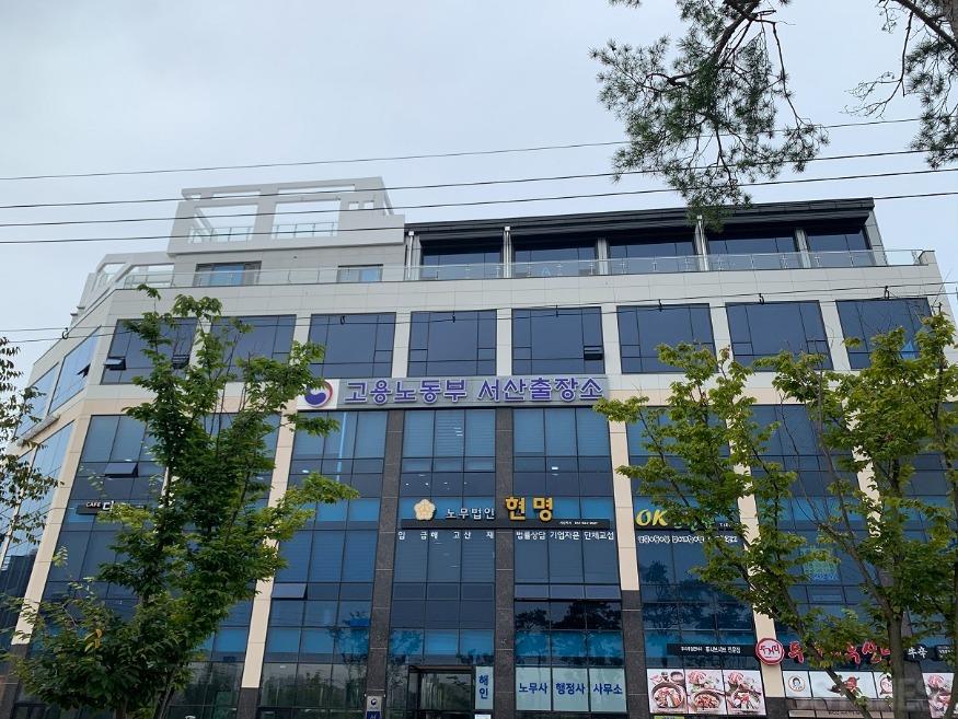 고용부 서산출장소.jpg