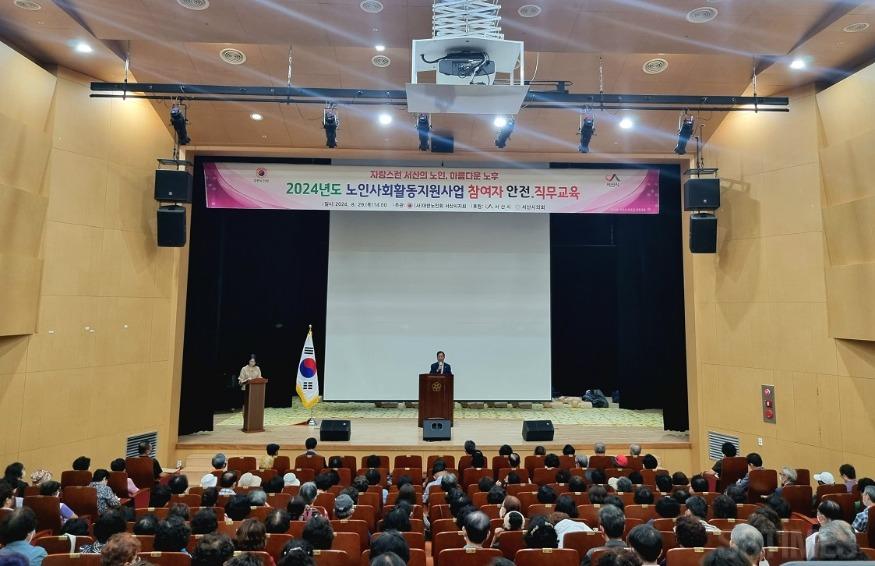 노인회_직무안전교육.jpg
