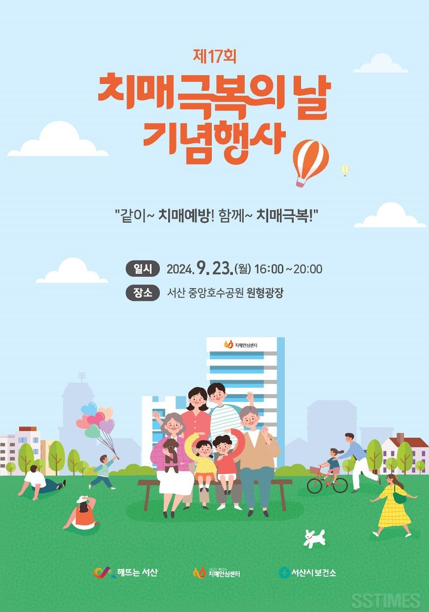 치매 극복의 날.jpg