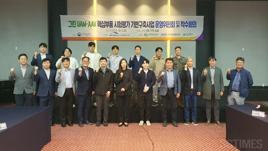 그린 UAM-AAV 핵심부품 시험평가 기반구축 착수회의1.jpg