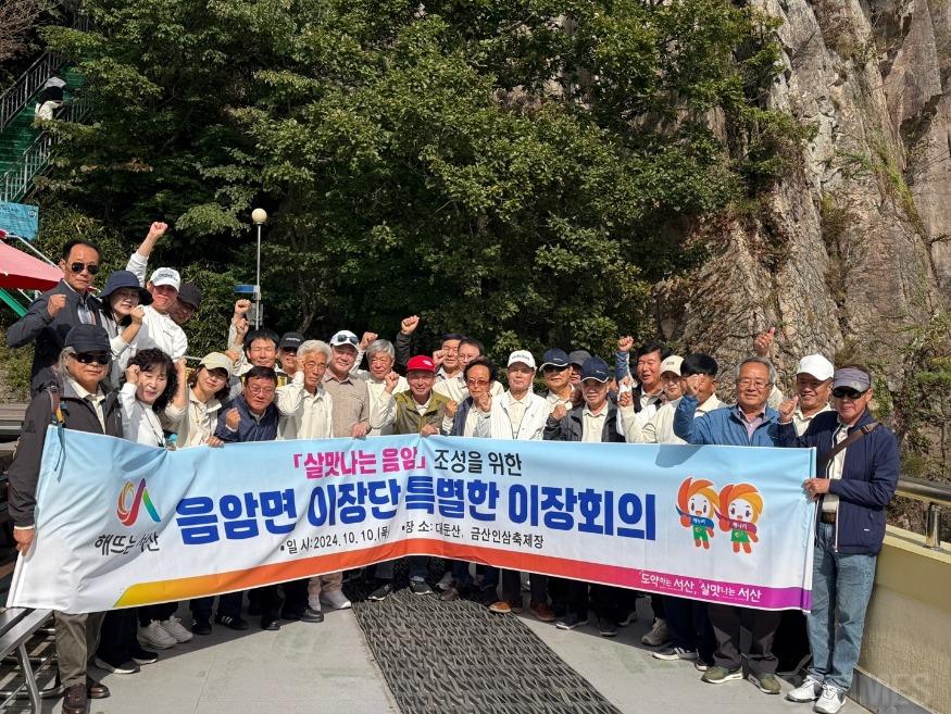 음암_이장회의.jpg