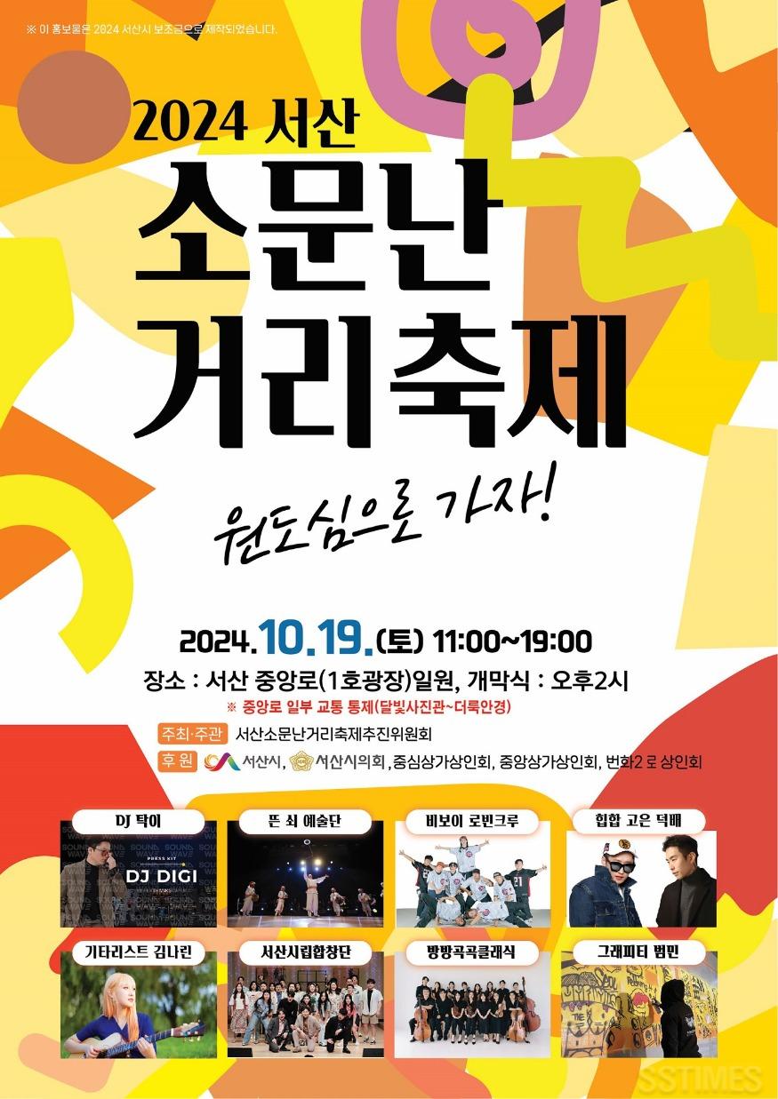 소문난 거리 축제.jpg