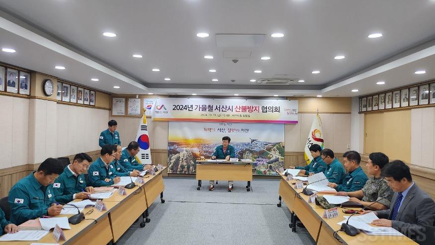 산불방지협의회.jpg