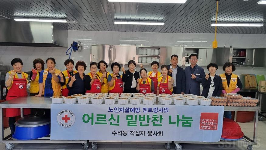 수석_적십자 밑반찬.jpg