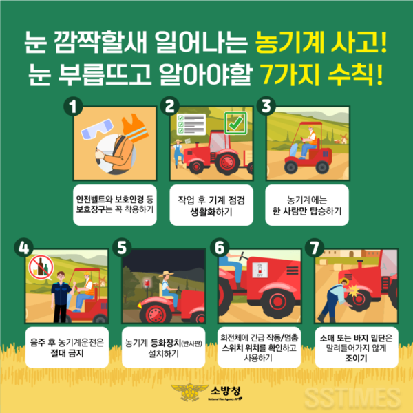 농기계 안전사고.png