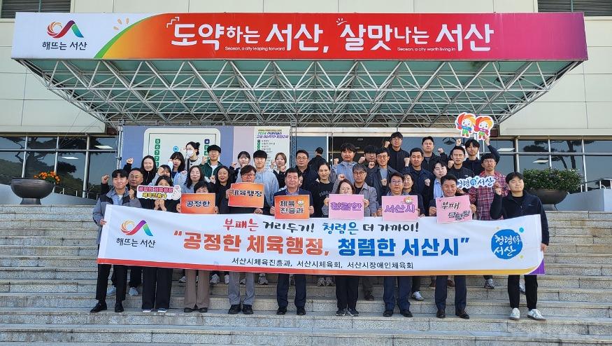 체육진흥과_청렴캠페인.jpg