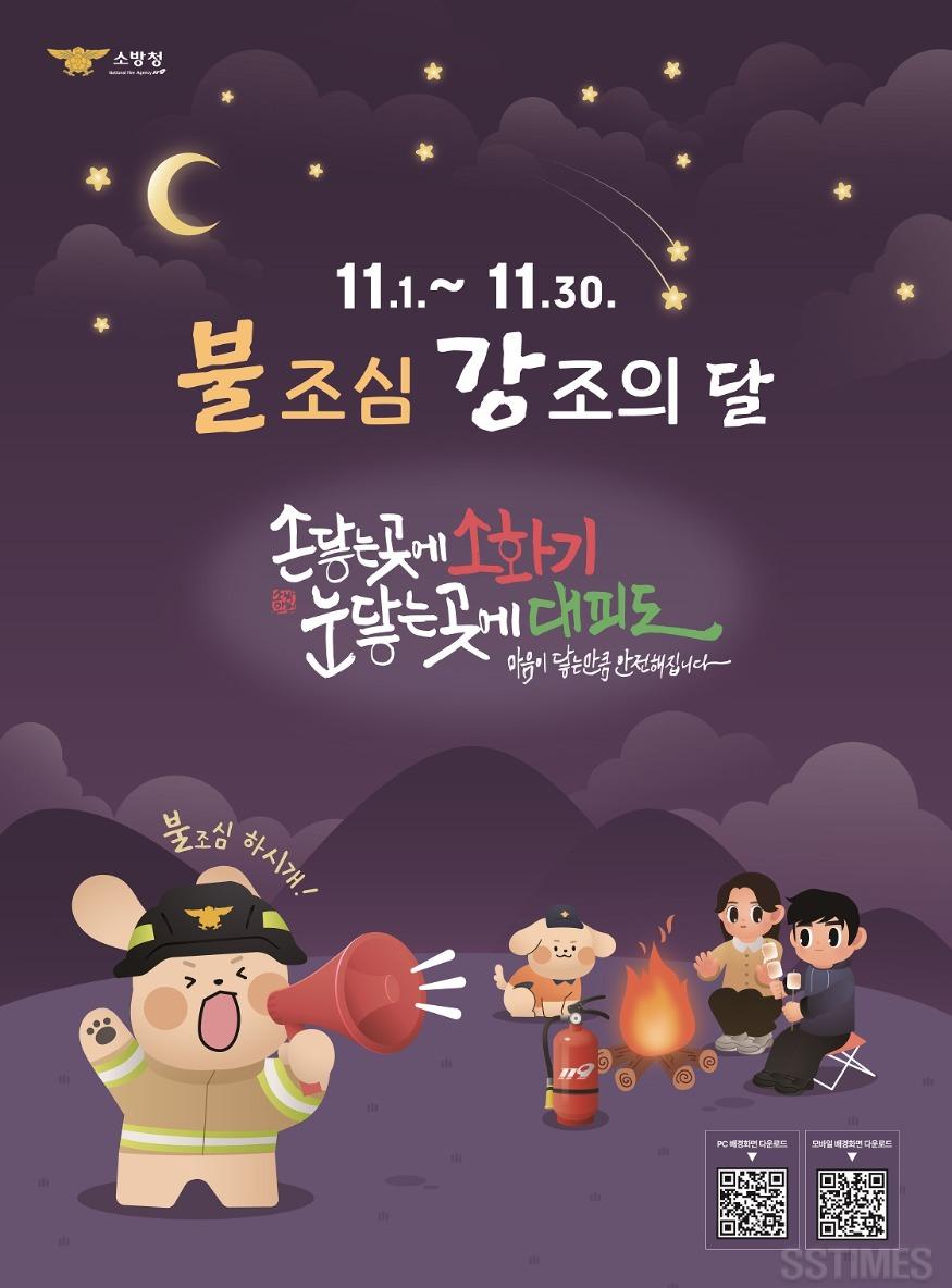 불조심 강조의 달.jpg