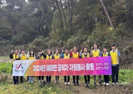 해미_공직자 자원봉사.jpg