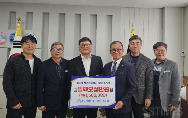 성연_장학재단.jpg