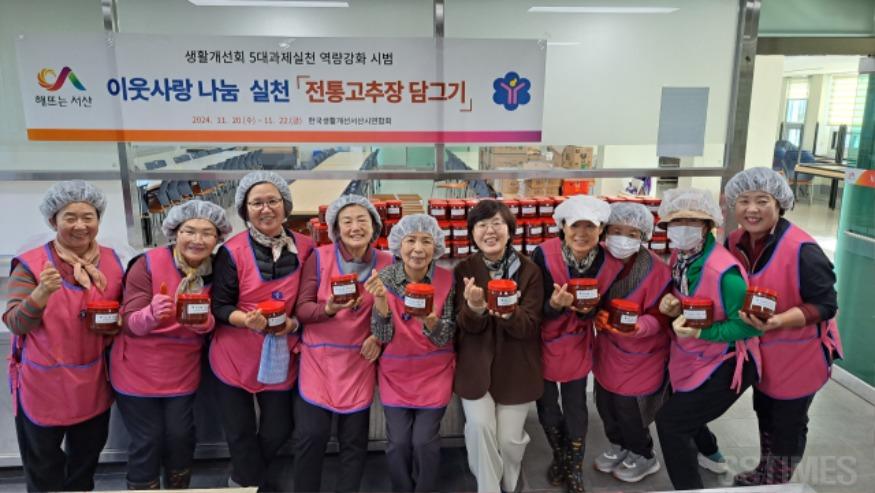 생활개선회_고추장1.jpg