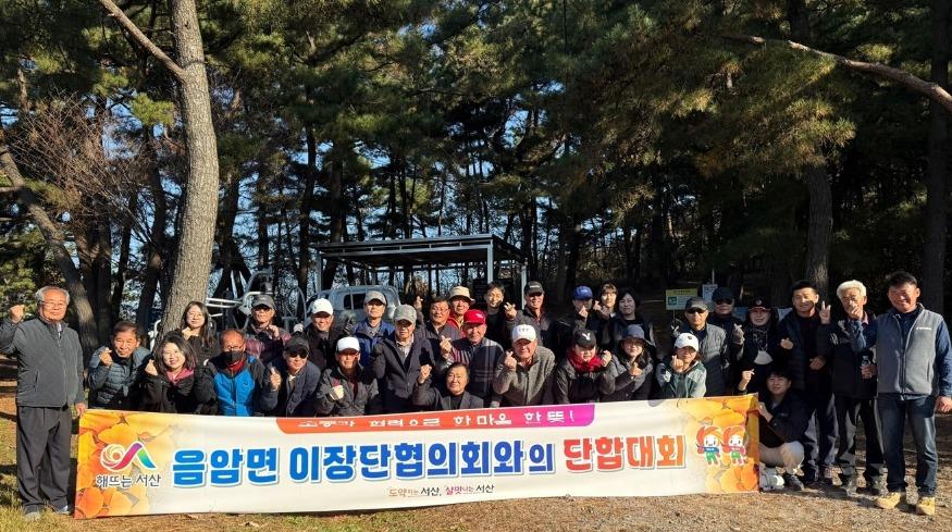 음암_이장단합대회.jpg