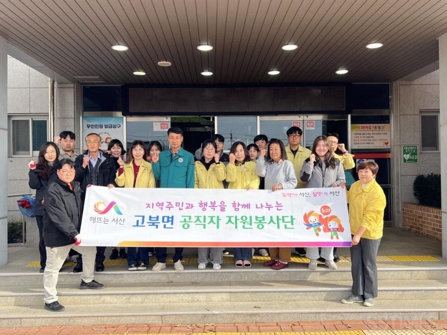 고북_공직자자원봉사.jpg