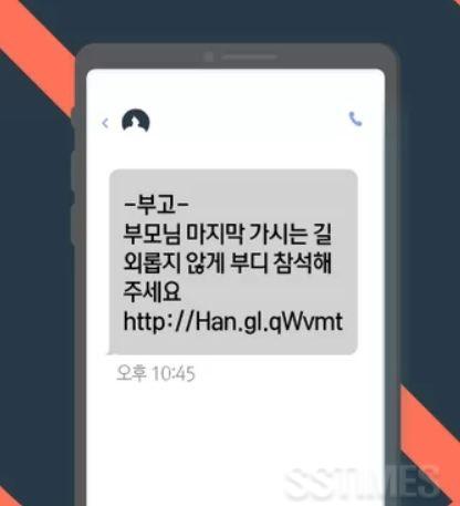 부고 문자.jpg