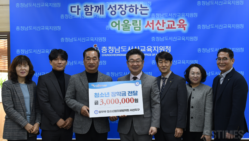 법무부 청소년범죄예방위원 서산지구.png
