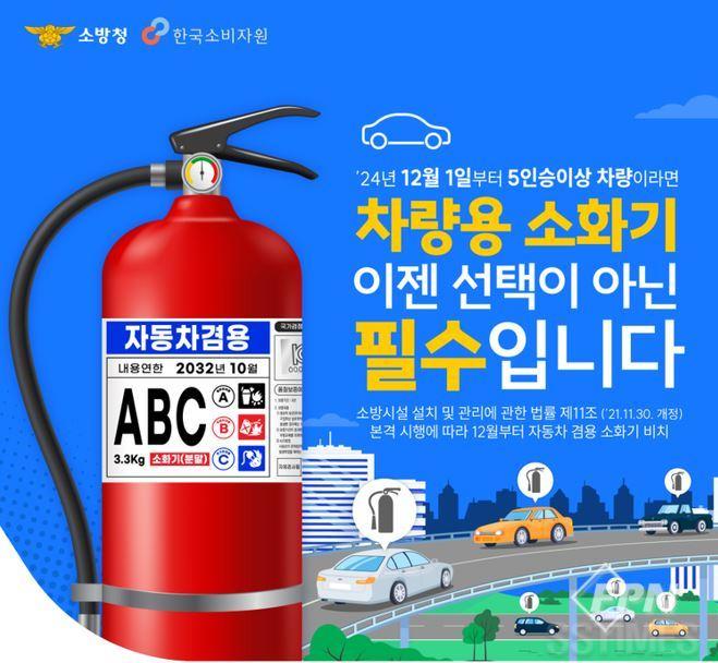 차량용 소화기.jpg