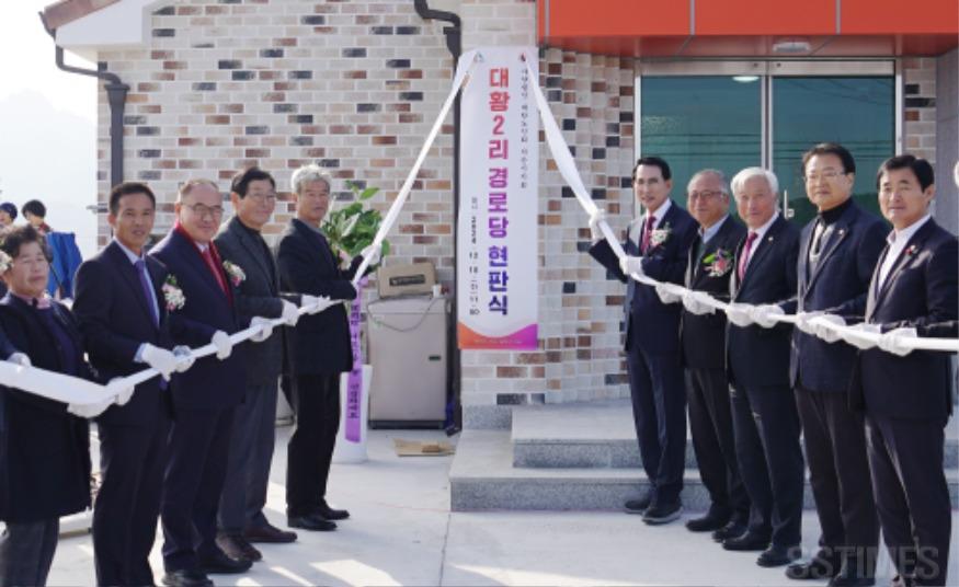 대황2리 경로당 개관식1.JPG