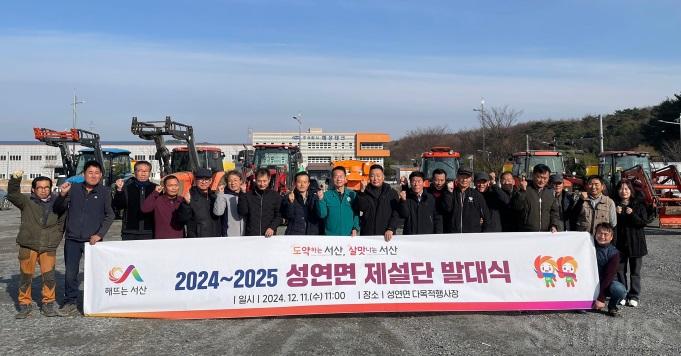 성연_제설단.jpg