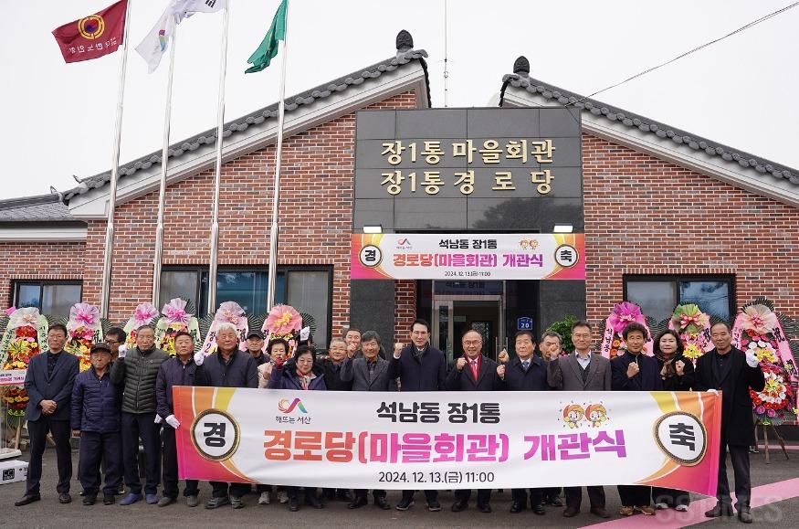 장1통 경로당 개관식1.JPG