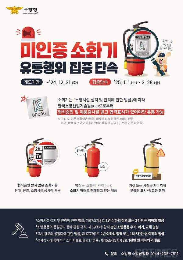 미인증 소화기.jpg