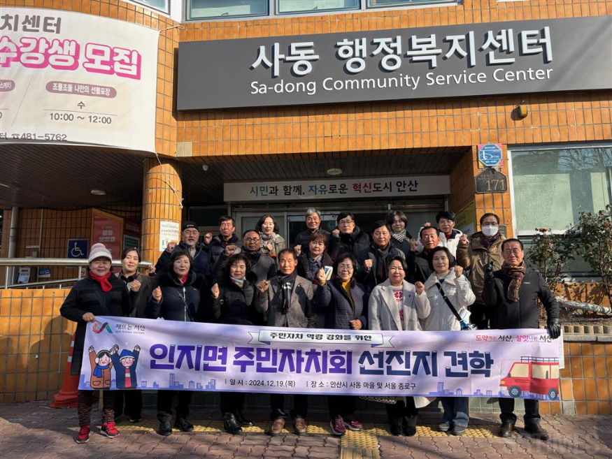 인지_주민자치 벤치마킹.png
