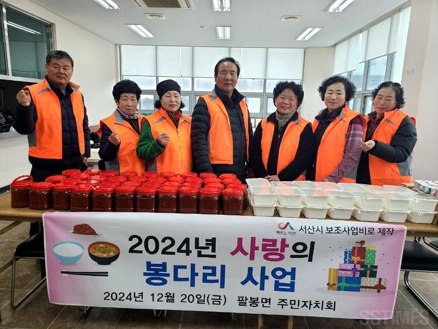 팔봉_사랑의봉다리.jpg