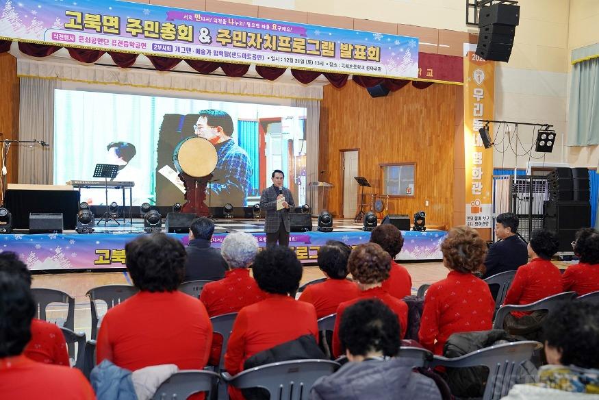 고북_주민총회1.JPG