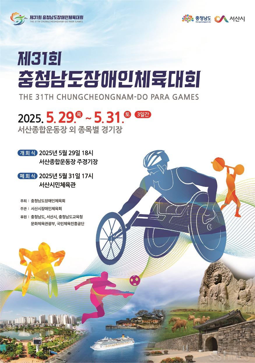장애인체전_포스터.jpg