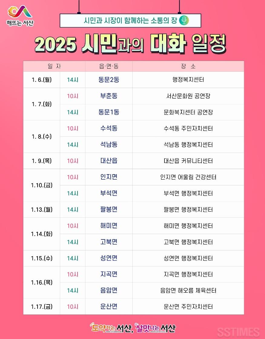 시민과 대화 일정표.jpg