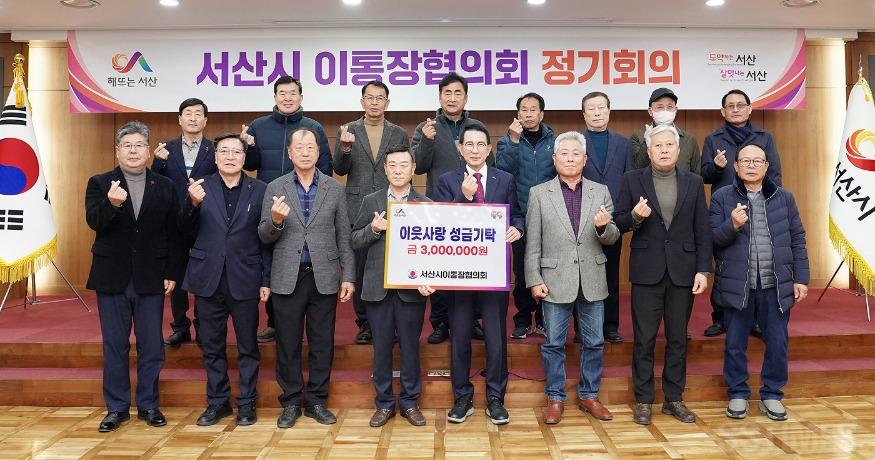 기탁_이통장협의회.JPG