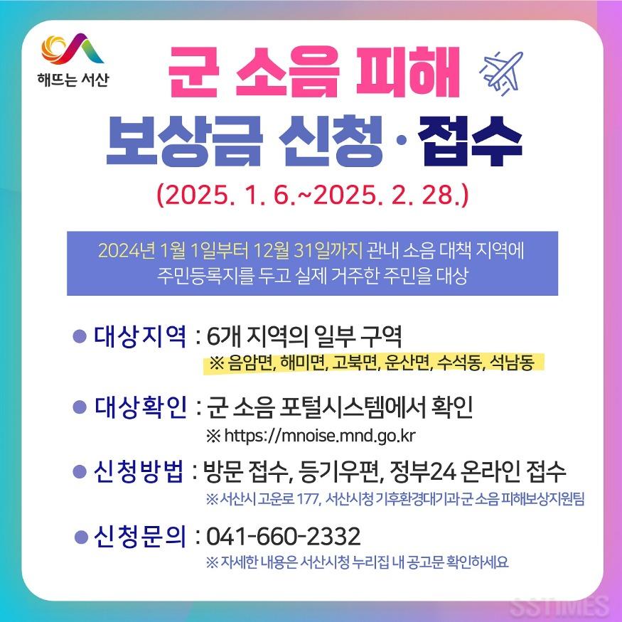군 소음 피해보상금.jpg