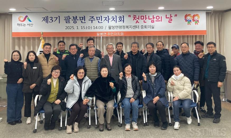 팔봉_주민자치 첫만남1.jpg