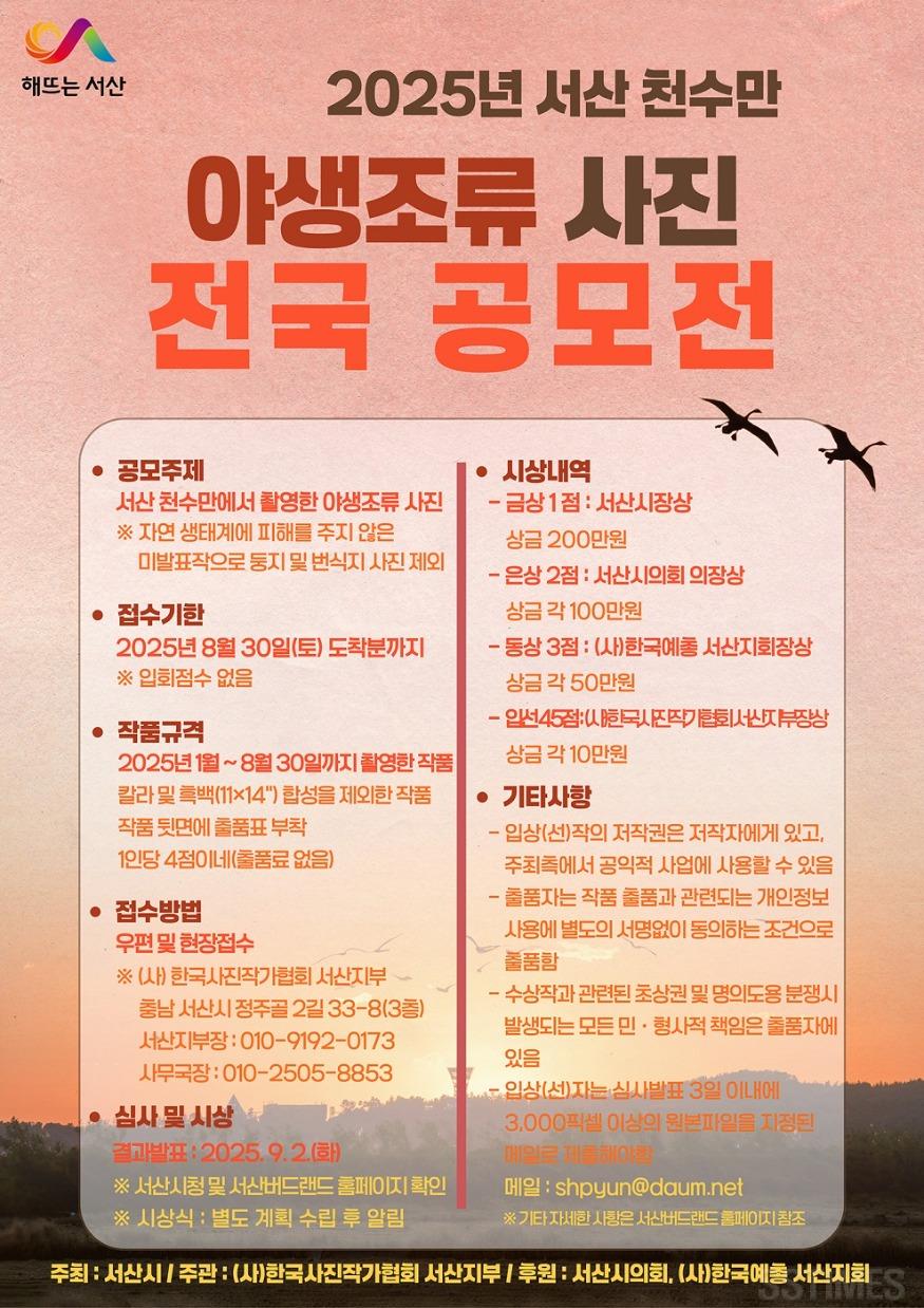 천수만 야생조류 공모전.jpg